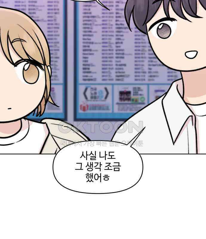 솔직하게 말해줘! 58화． 증상 27