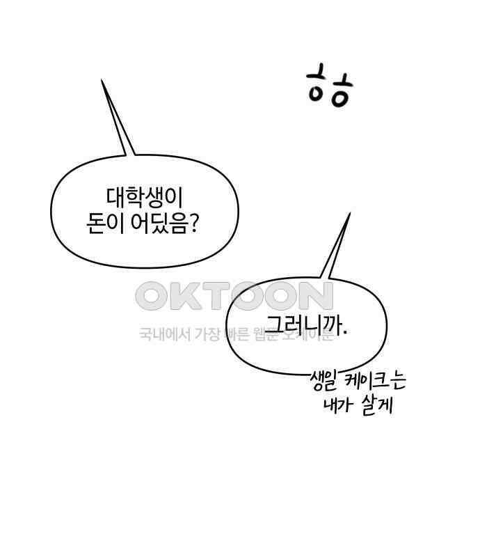 솔직하게 말해줘! 58화． 증상 29