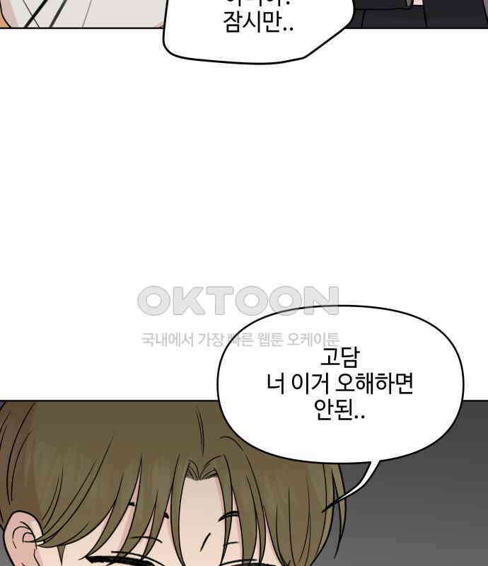 솔직하게 말해줘! 58화． 증상 41
