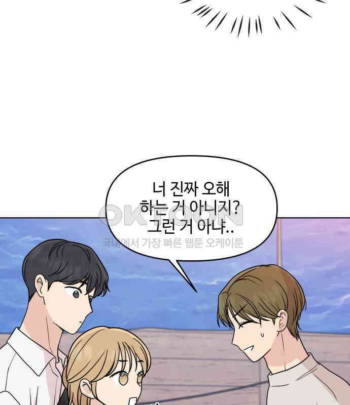 솔직하게 말해줘! 58화． 증상 44
