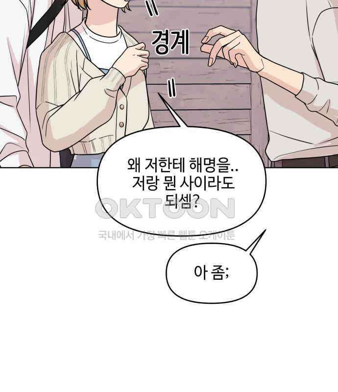 솔직하게 말해줘! 58화． 증상 45