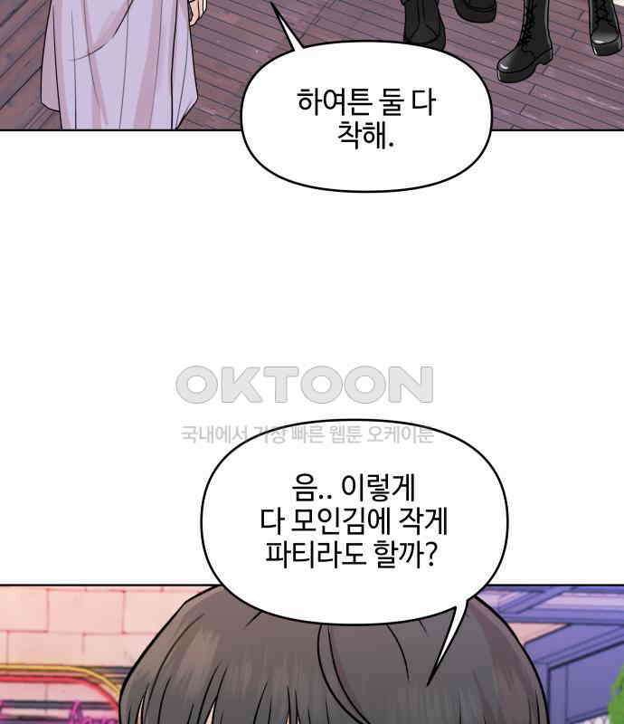 솔직하게 말해줘! 58화． 증상 51