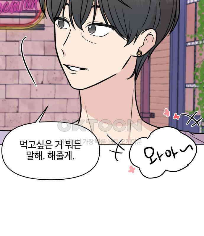 솔직하게 말해줘! 58화． 증상 52