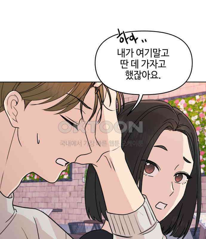솔직하게 말해줘! 58화． 증상 53