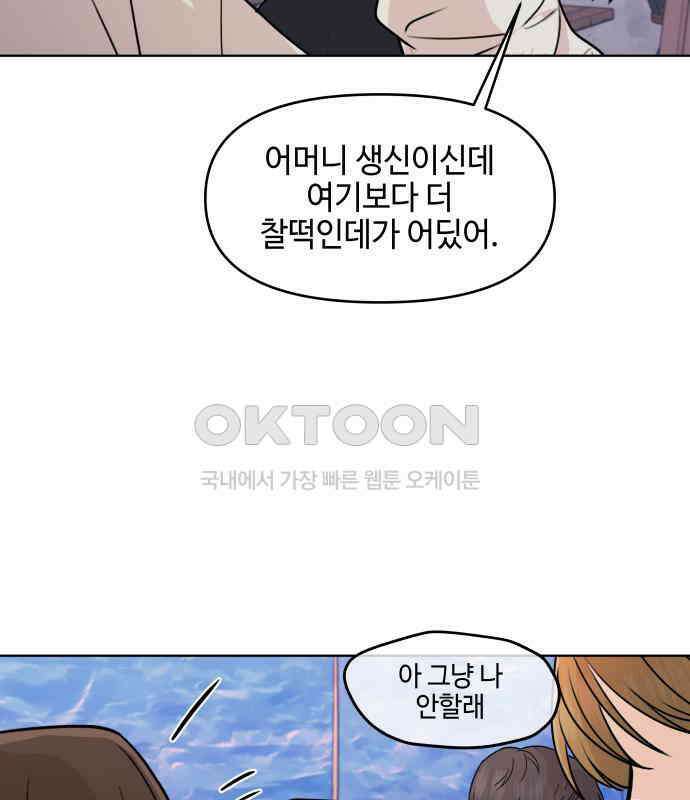 솔직하게 말해줘! 58화． 증상 54
