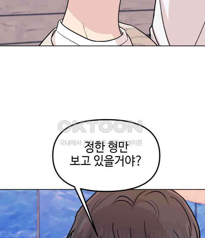 솔직하게 말해줘! 58화． 증상 57