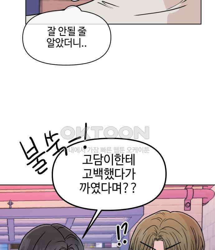 솔직하게 말해줘! 58화． 증상 63