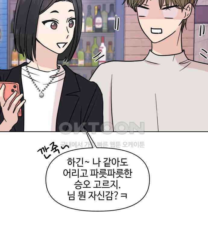 솔직하게 말해줘! 58화． 증상 64