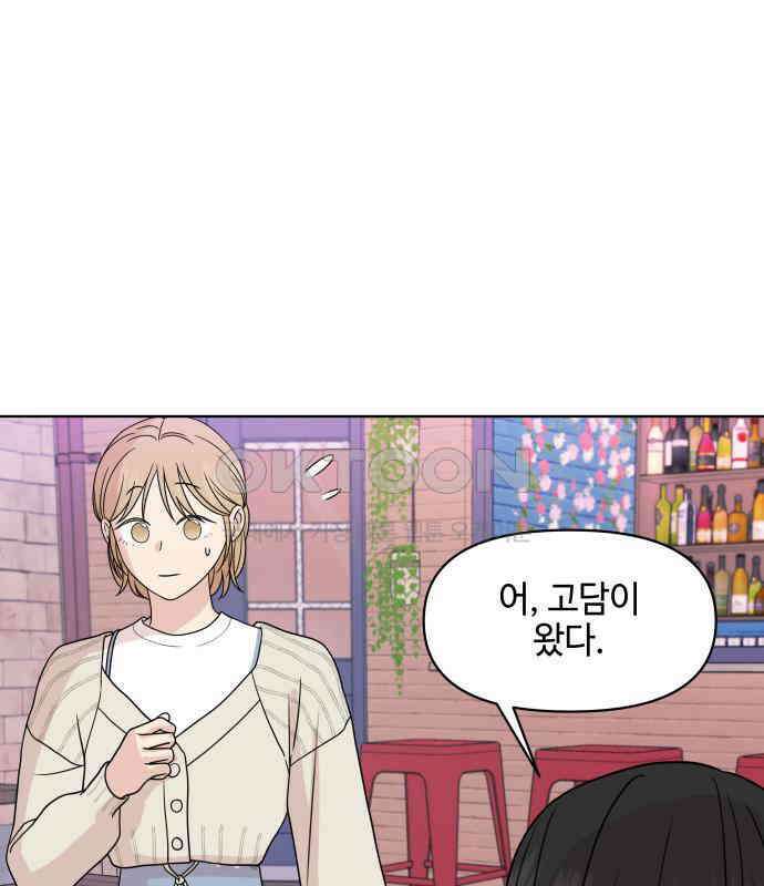 솔직하게 말해줘! 58화． 증상 72