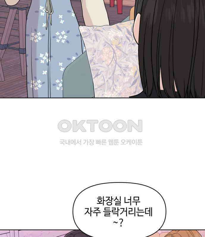 솔직하게 말해줘! 58화． 증상 73