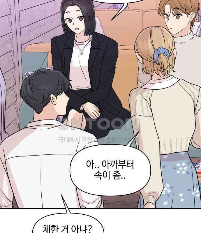 솔직하게 말해줘! 58화． 증상 74