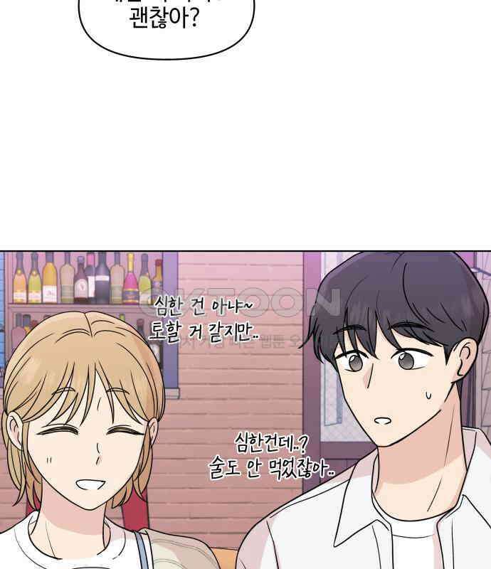 솔직하게 말해줘! 58화． 증상 75