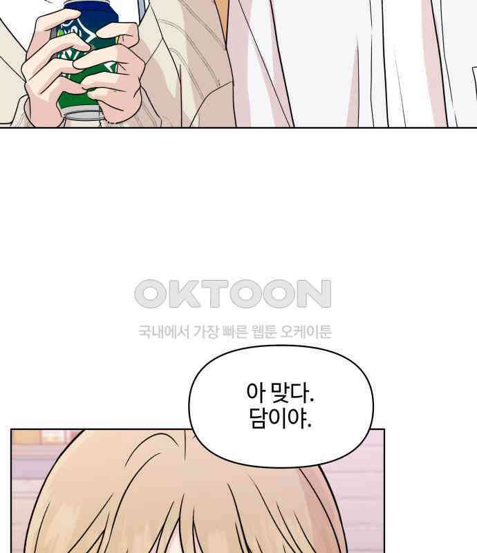 솔직하게 말해줘! 58화． 증상 76