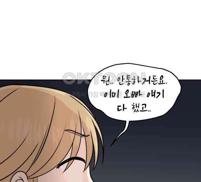 솔직하게 말해줘! 58화． 증상 81