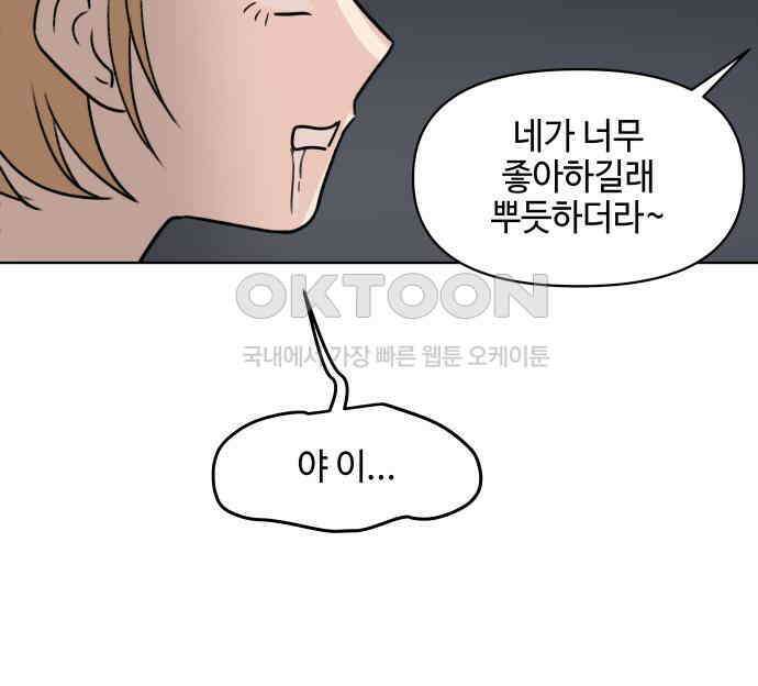 솔직하게 말해줘! 58화． 증상 82