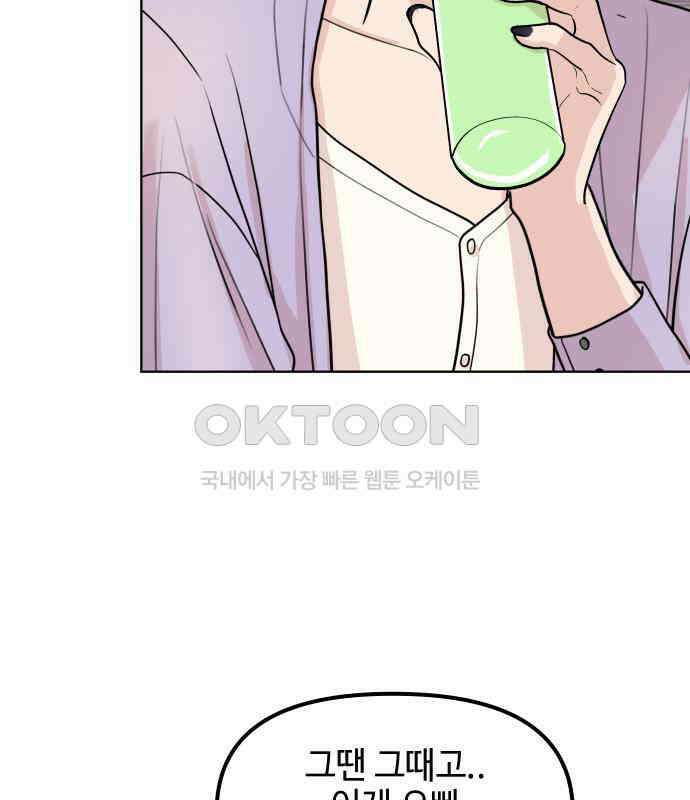 솔직하게 말해줘! 58화． 증상 85