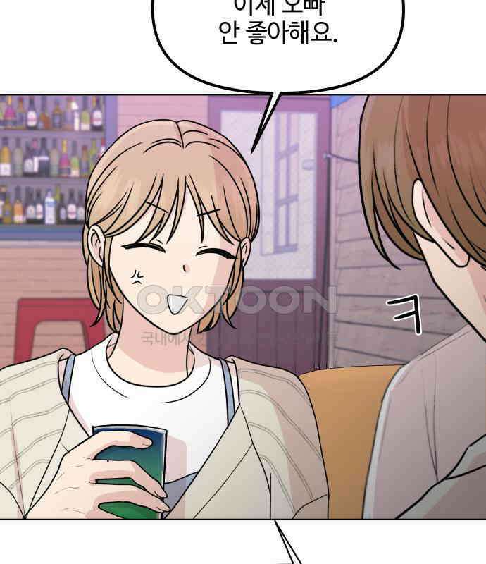 솔직하게 말해줘! 58화． 증상 86