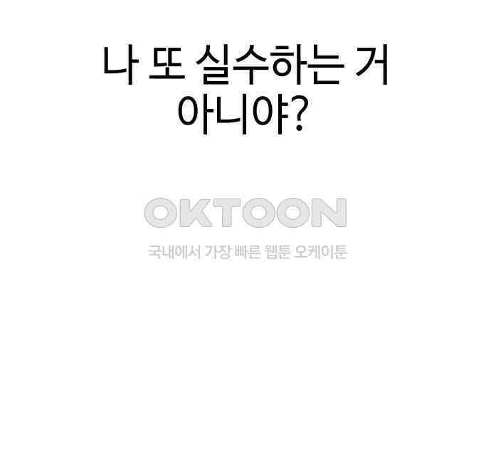 솔직하게 말해줘! 58화． 증상 93