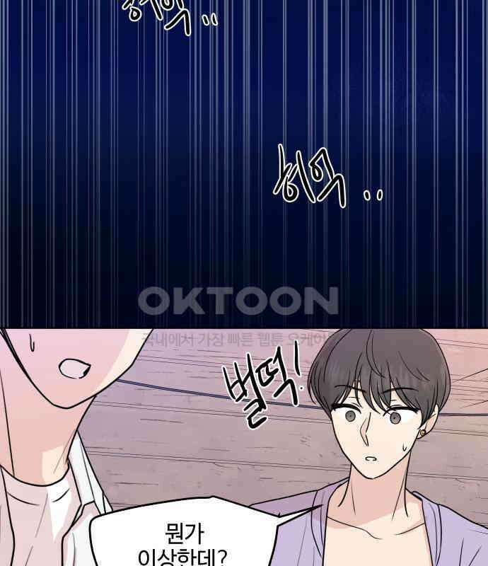 솔직하게 말해줘! 58화． 증상 97