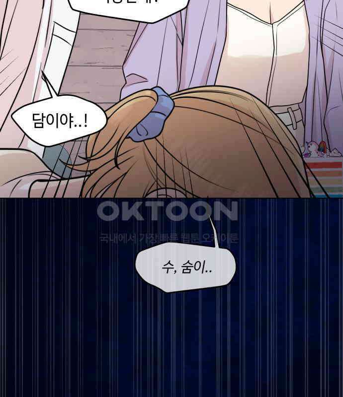 솔직하게 말해줘! 58화． 증상 98