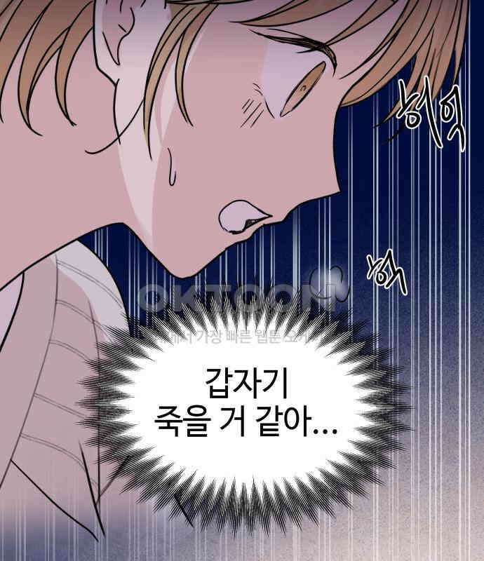 솔직하게 말해줘! 58화． 증상 101