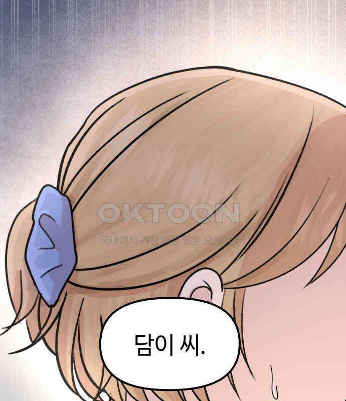 솔직하게 말해줘! 58화． 증상 102