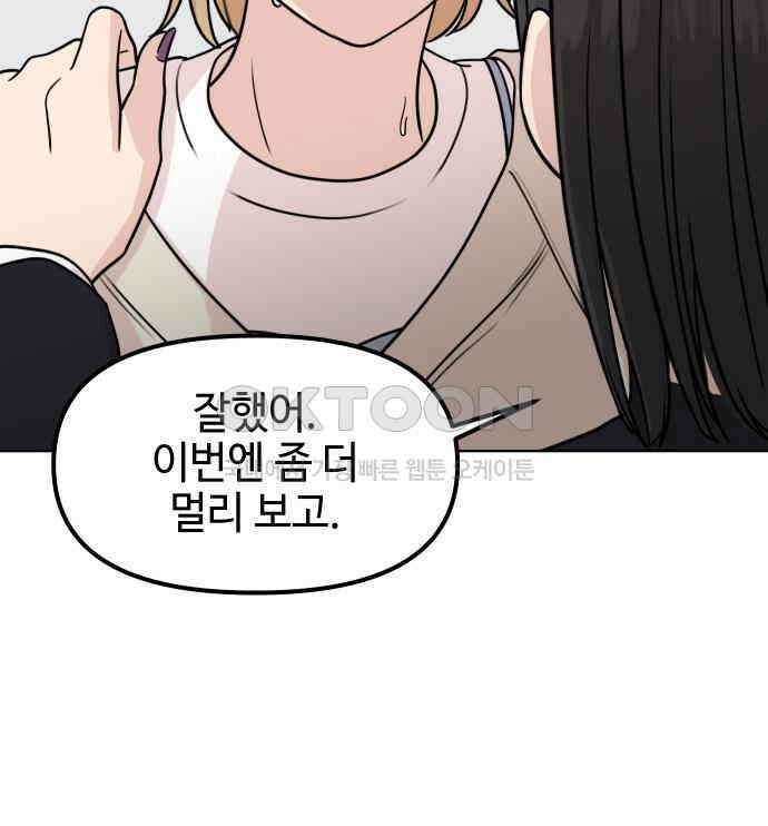 솔직하게 말해줘! 58화． 증상 105