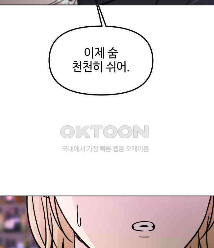 솔직하게 말해줘! 58화． 증상 107