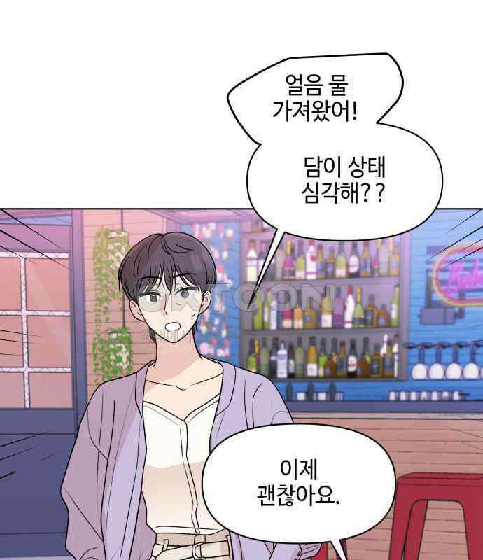 솔직하게 말해줘! 58화． 증상 112