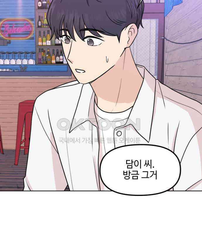 솔직하게 말해줘! 58화． 증상 114