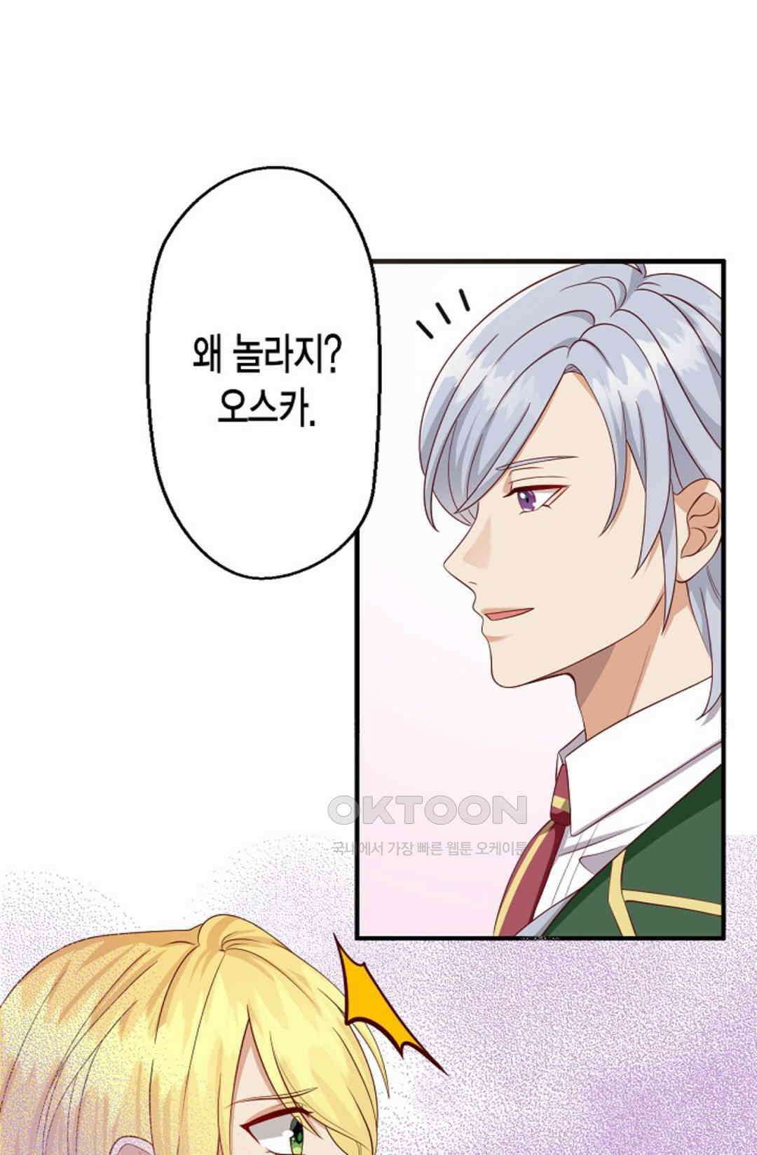 셀프로 바꾸는 배드엔딩 12화 1