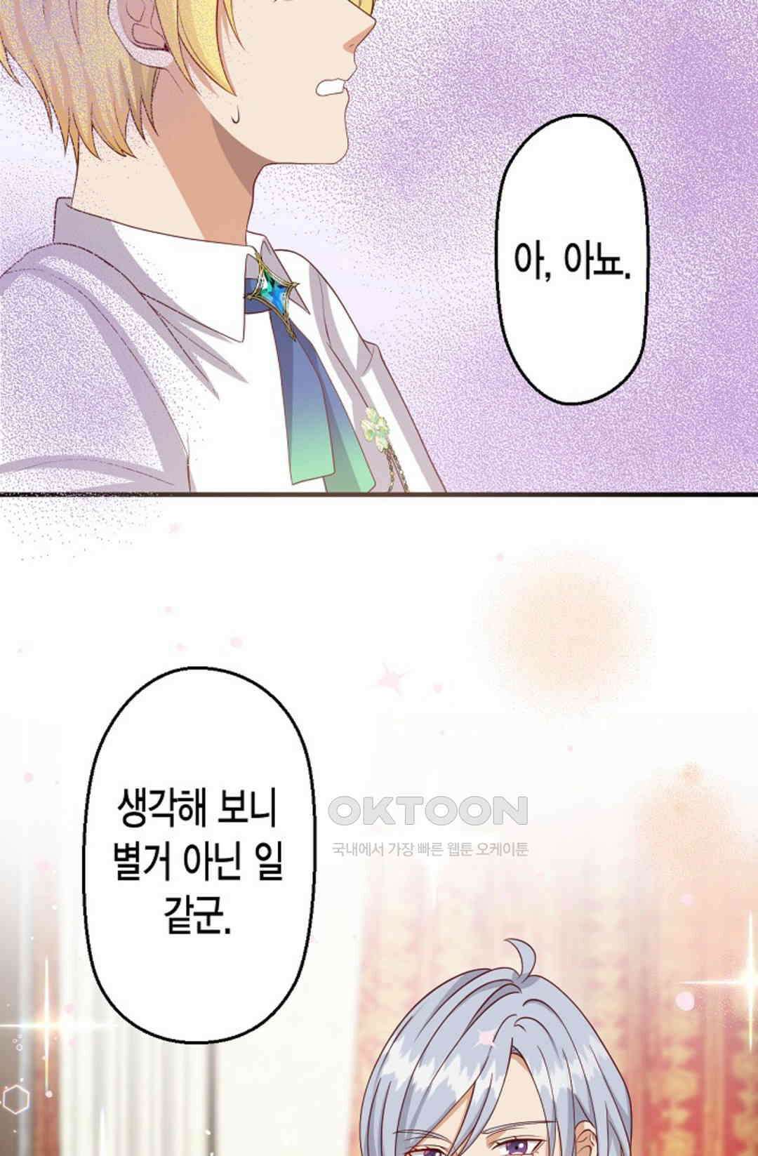 셀프로 바꾸는 배드엔딩 12화 2