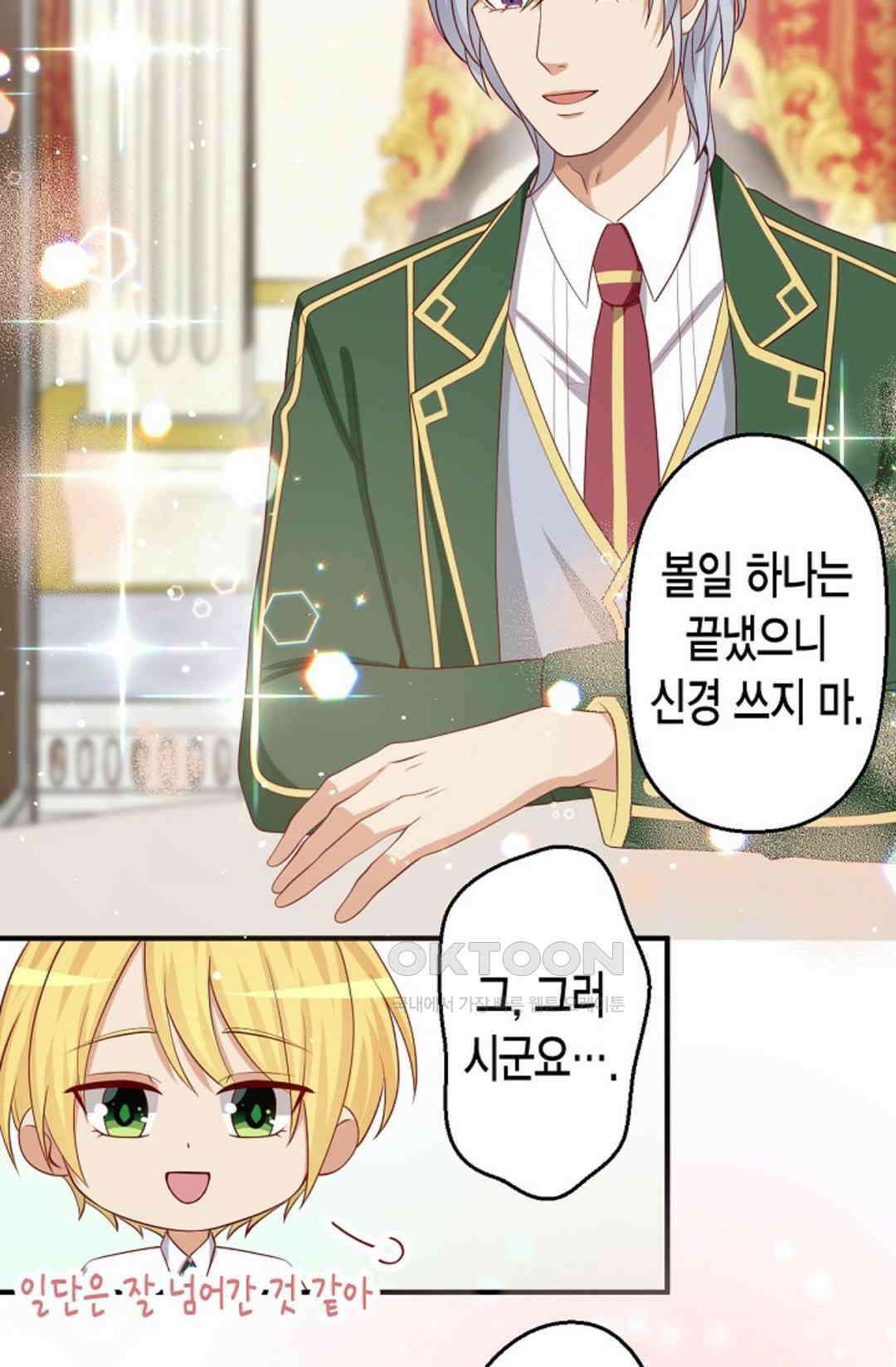 셀프로 바꾸는 배드엔딩 12화 3