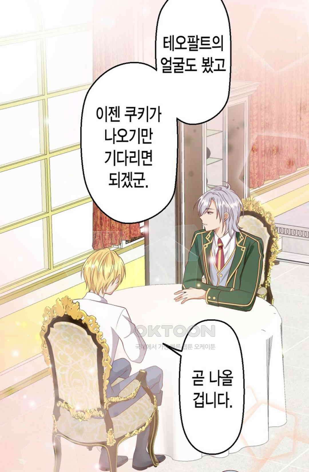 셀프로 바꾸는 배드엔딩 12화 4