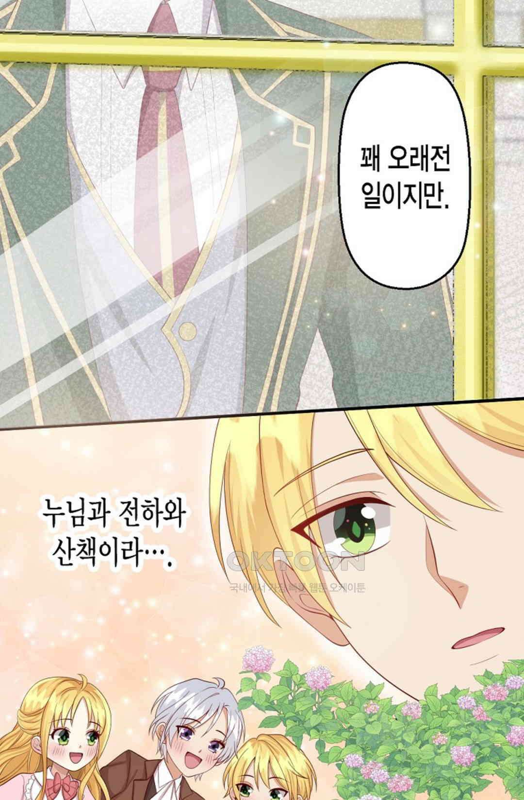 셀프로 바꾸는 배드엔딩 12화 8