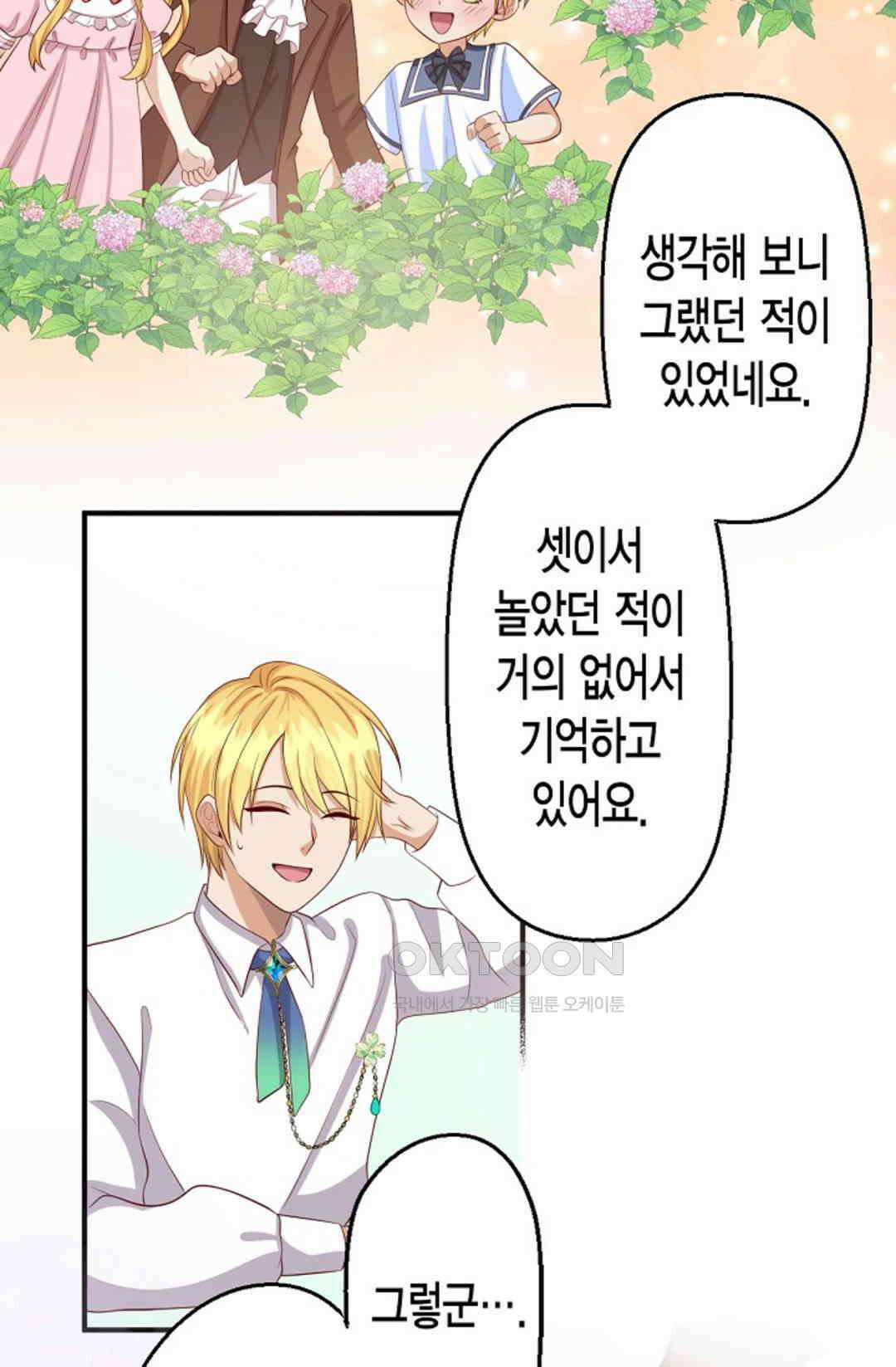 셀프로 바꾸는 배드엔딩 12화 9