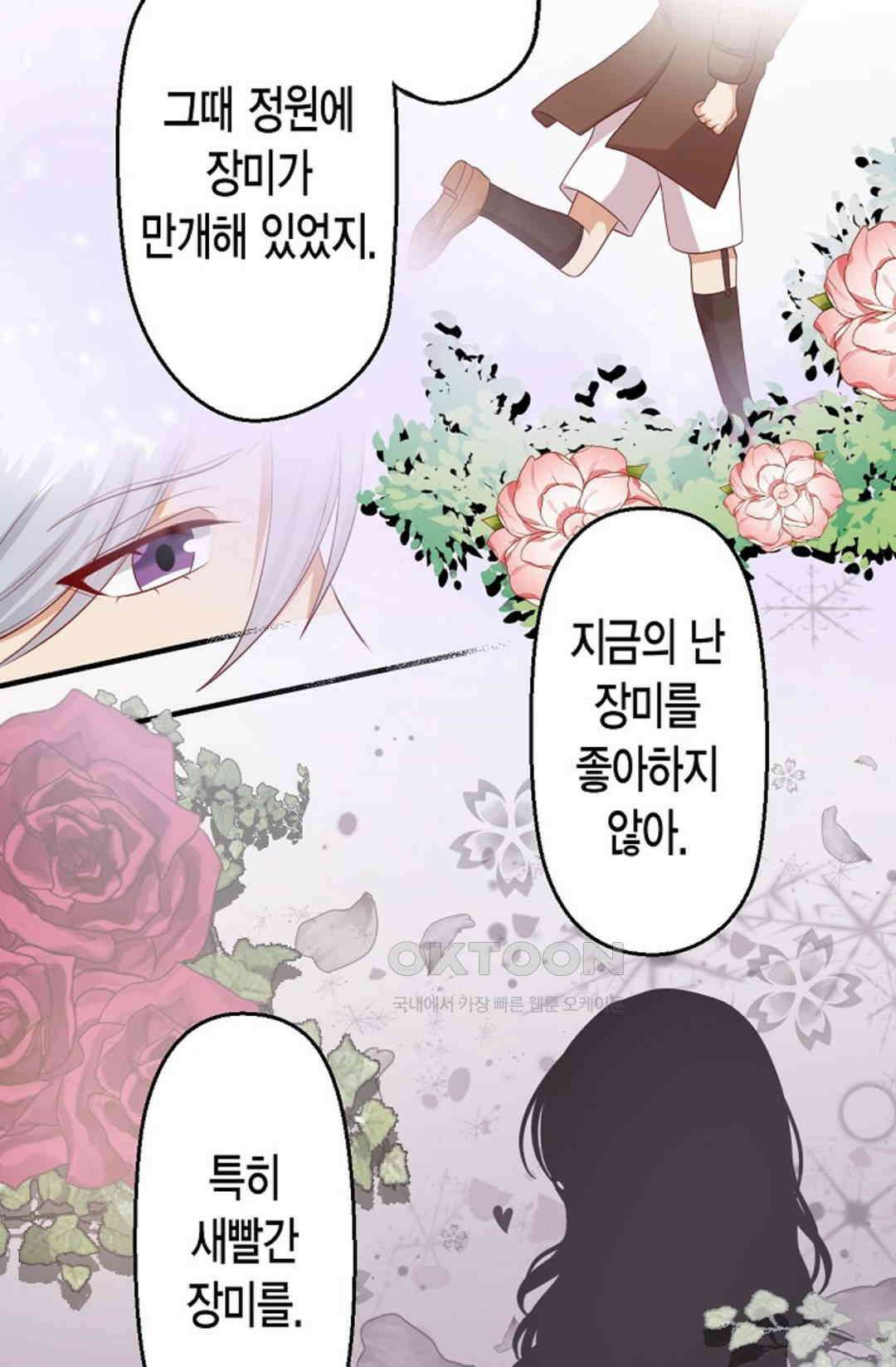 셀프로 바꾸는 배드엔딩 12화 10