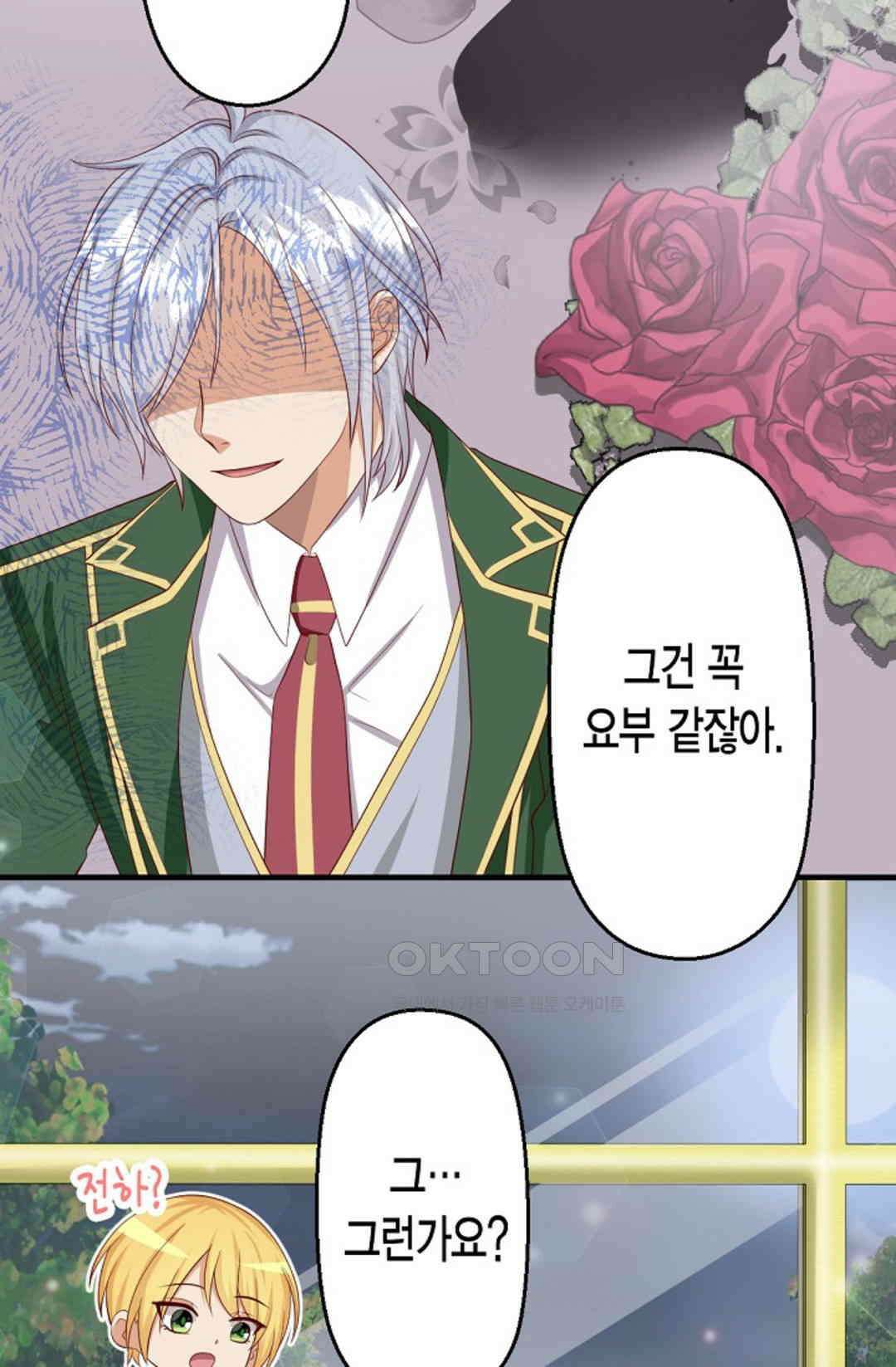 셀프로 바꾸는 배드엔딩 12화 11