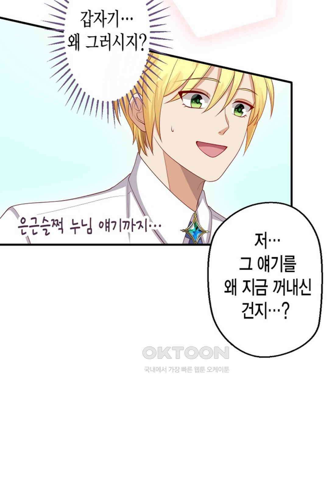 셀프로 바꾸는 배드엔딩 12화 13