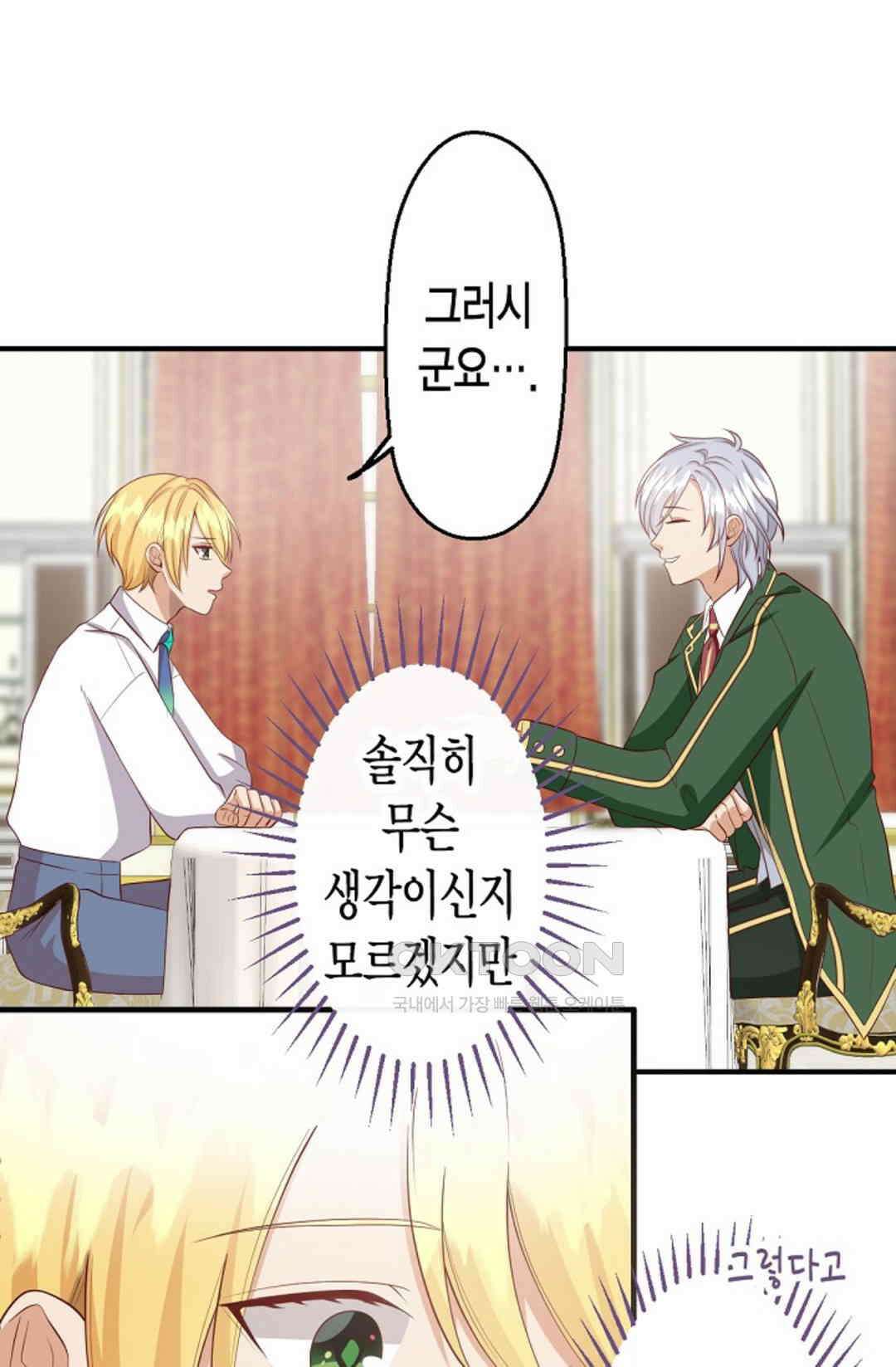 셀프로 바꾸는 배드엔딩 12화 15