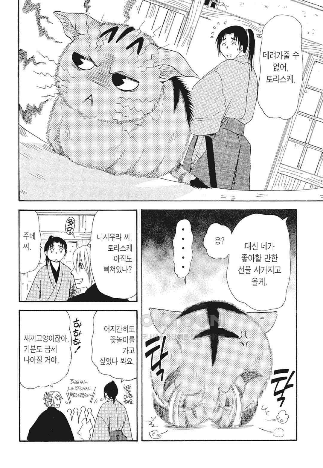 고양이화가 주베의 기묘한 이야기 87화 3