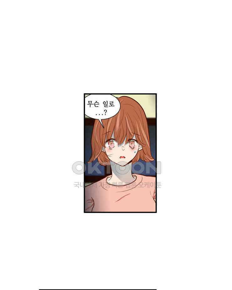 괴물 같은 아이돌 84화 2