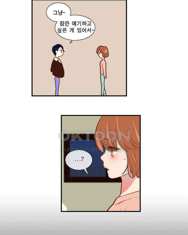 괴물 같은 아이돌 84화 3