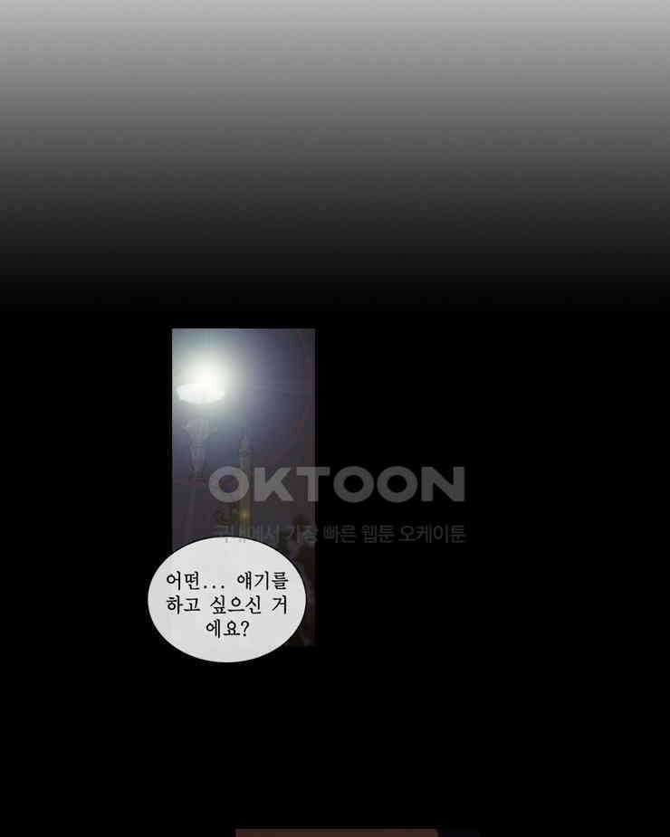 괴물 같은 아이돌 84화 4