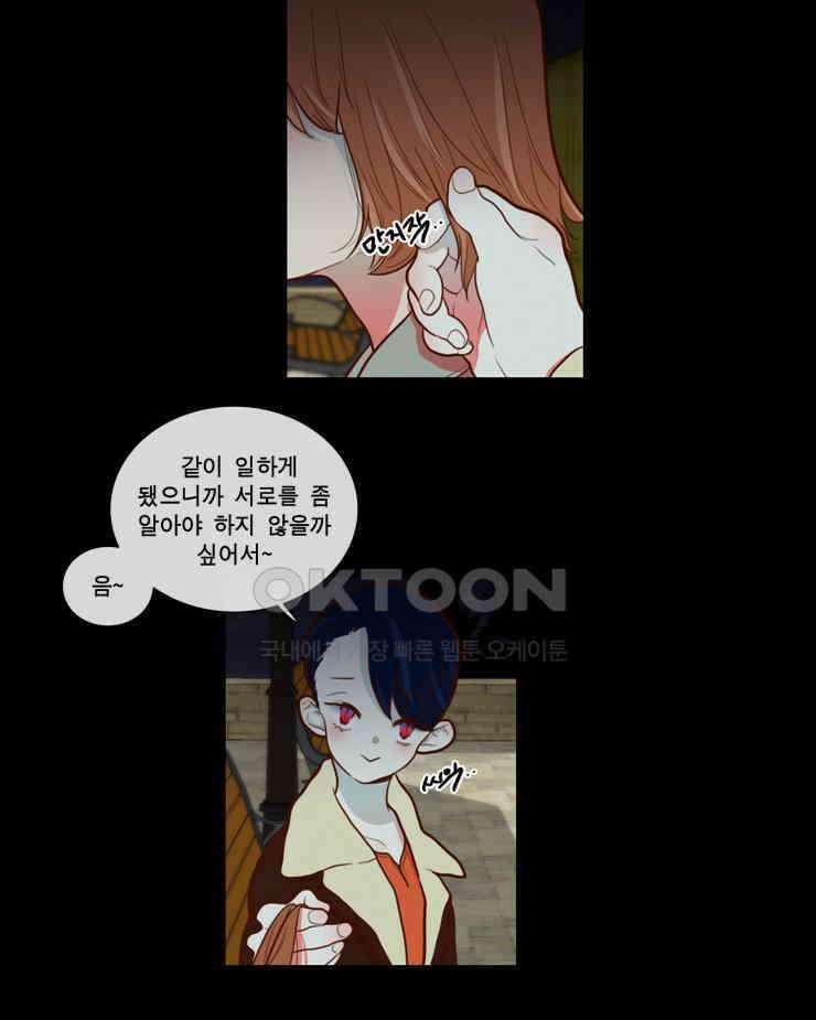 괴물 같은 아이돌 84화 5