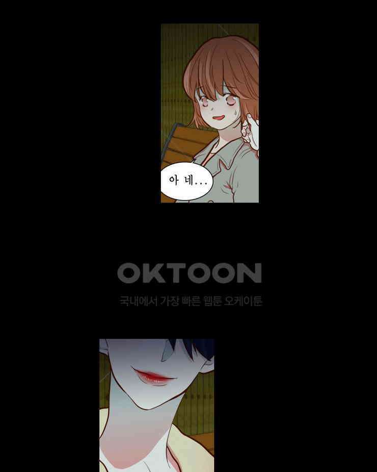 괴물 같은 아이돌 84화 6
