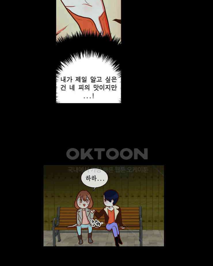 괴물 같은 아이돌 84화 7