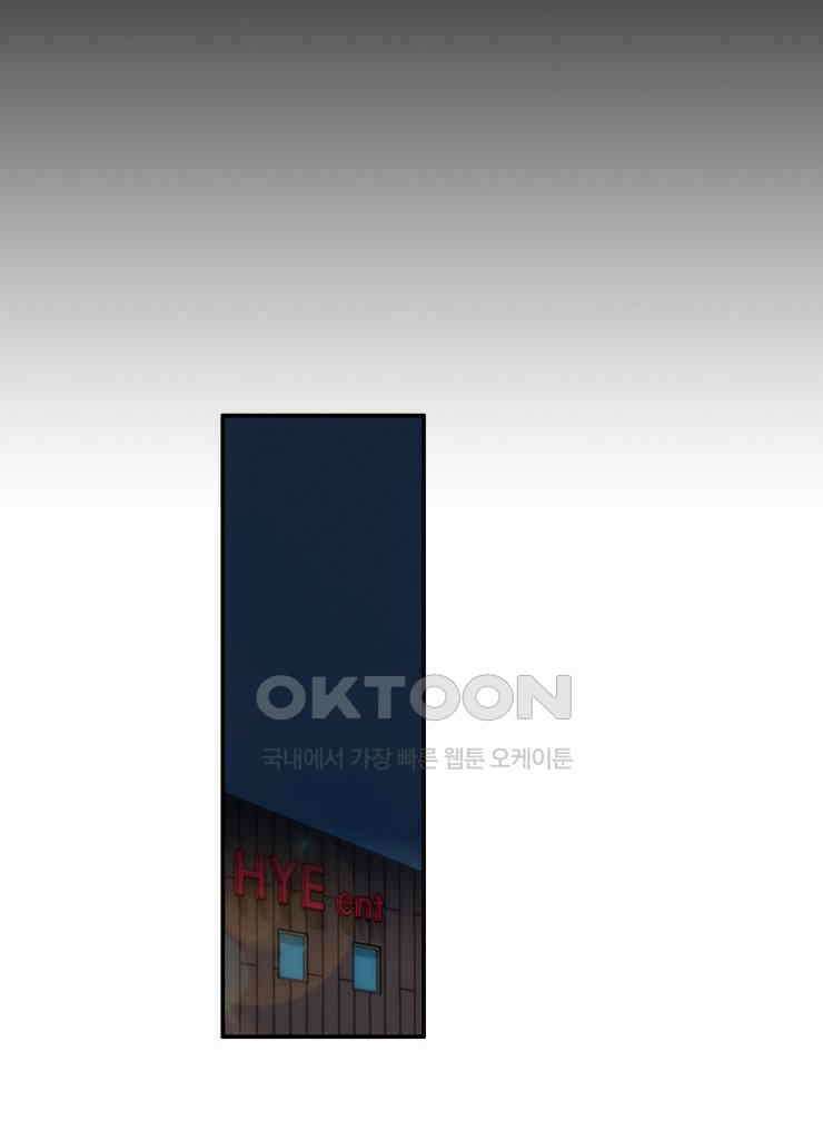 괴물 같은 아이돌 84화 14
