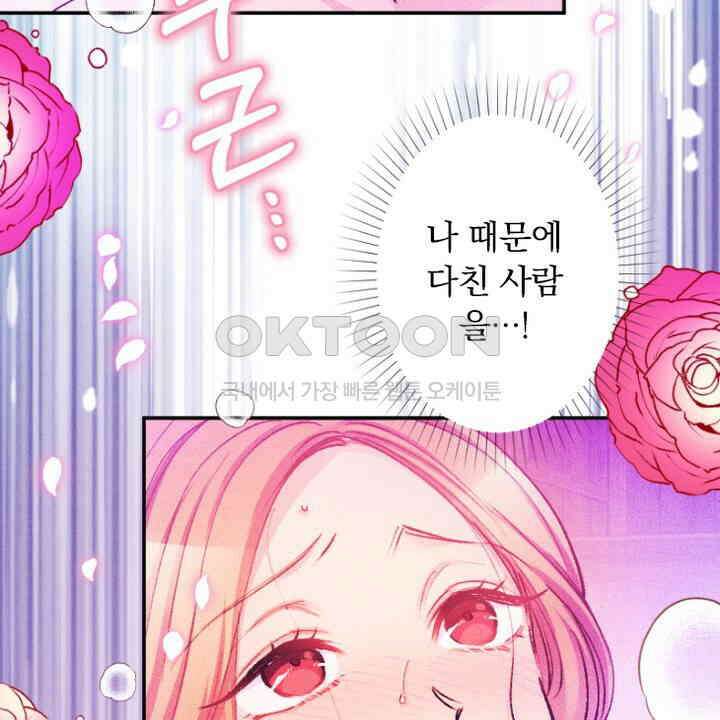 악역 영애의 페로몬 57화 2