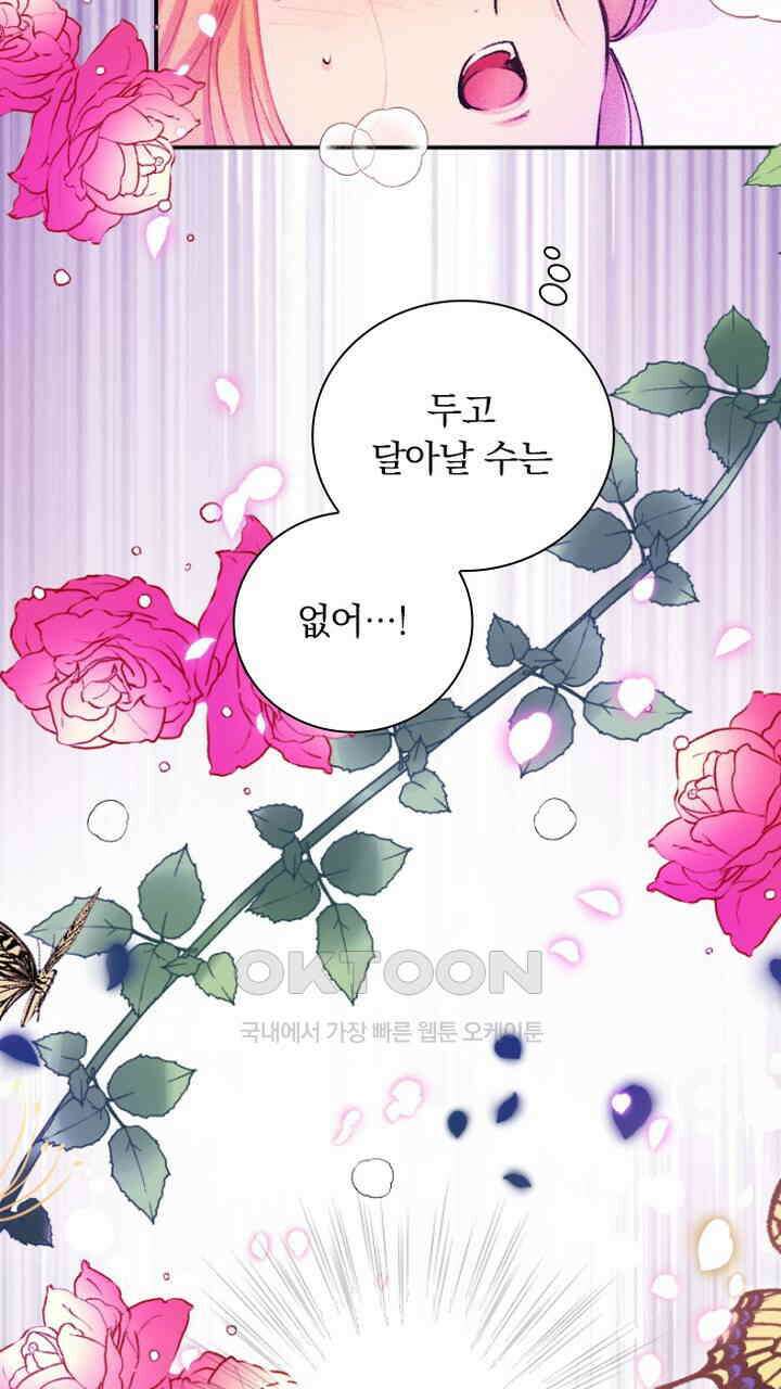 악역 영애의 페로몬 57화 3